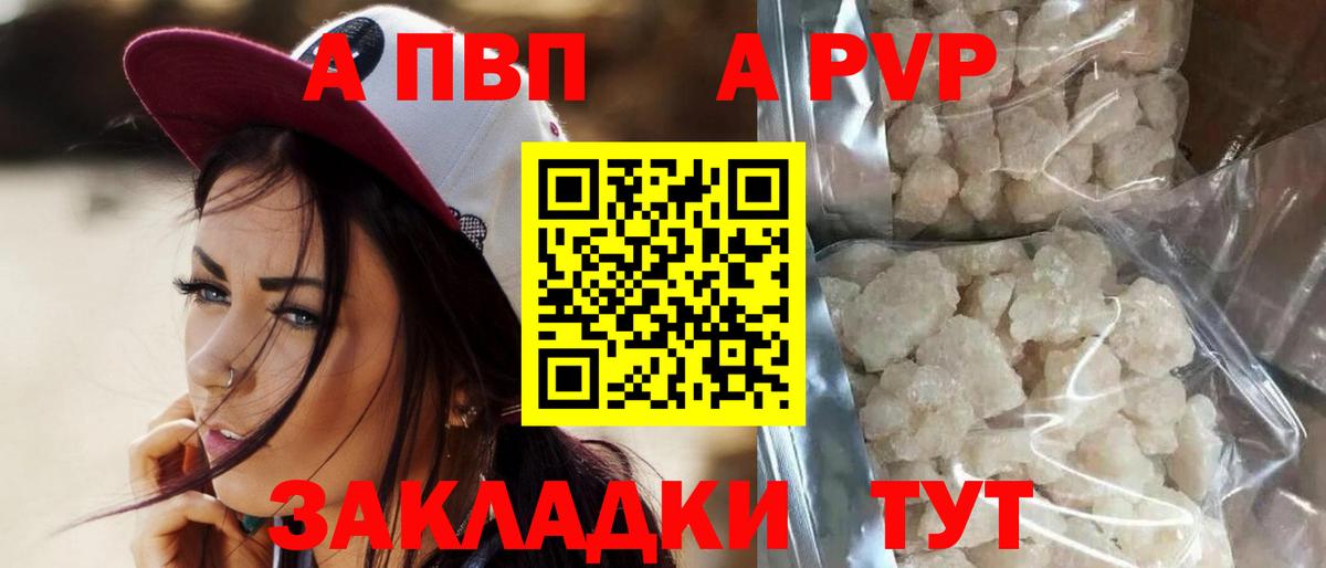 APVP кристаллы Зеленогорск