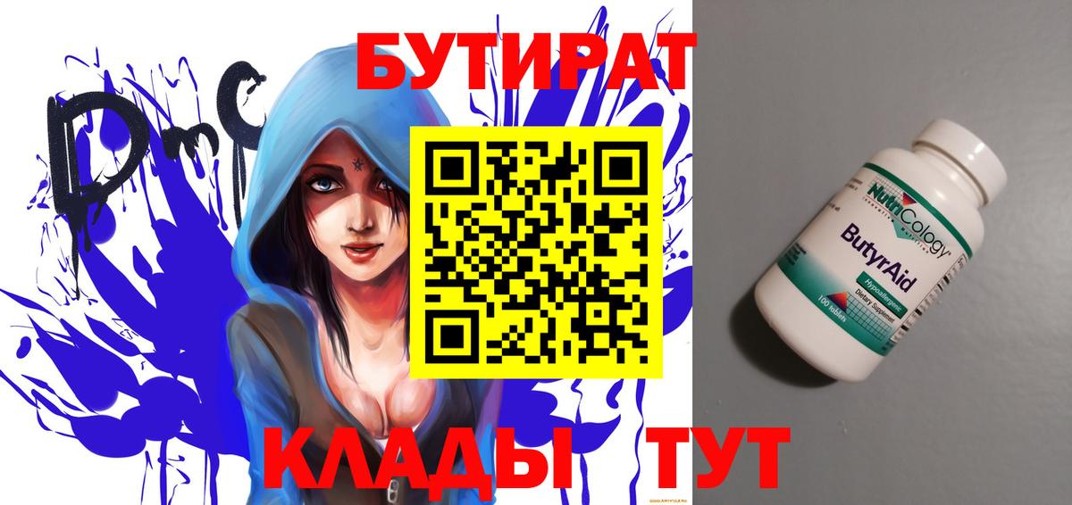 Зеленогорск  БУТИРАТ жидкий экстази  Вход с VPN 