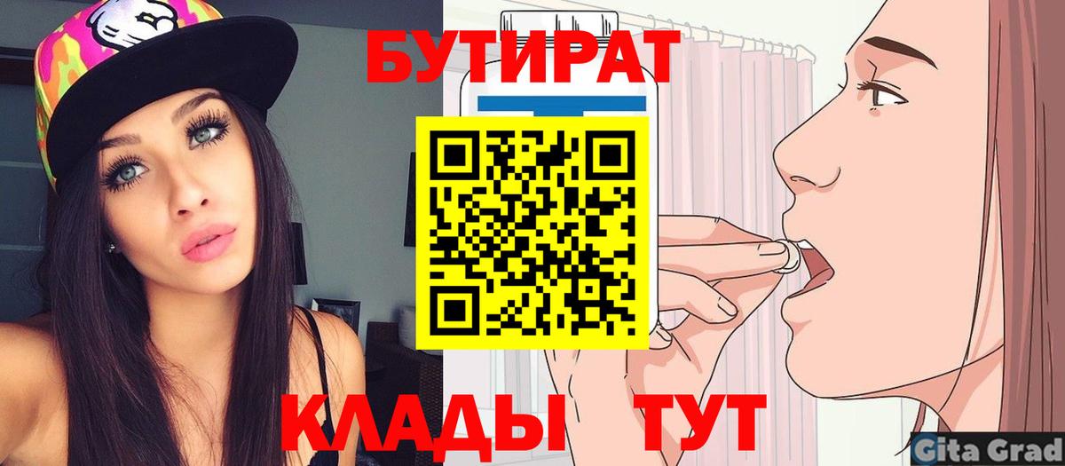 Бутират BDO Зеленогорск