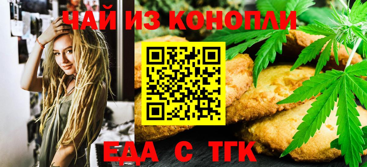 Печенье с ТГК марихуана Зеленогорск