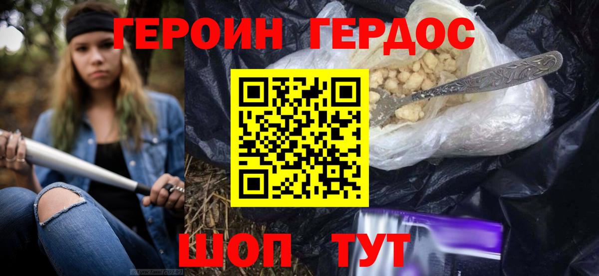 ГЕРОИН афганец  Вход с VPN  Героин  Зеленогорск 