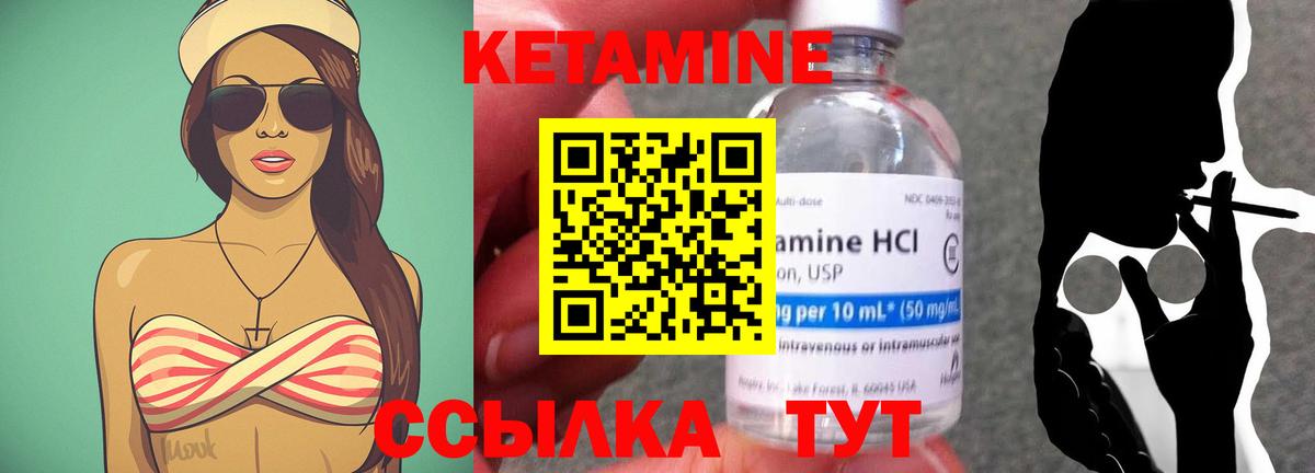 КЕТАМИН VHQ Зеленогорск