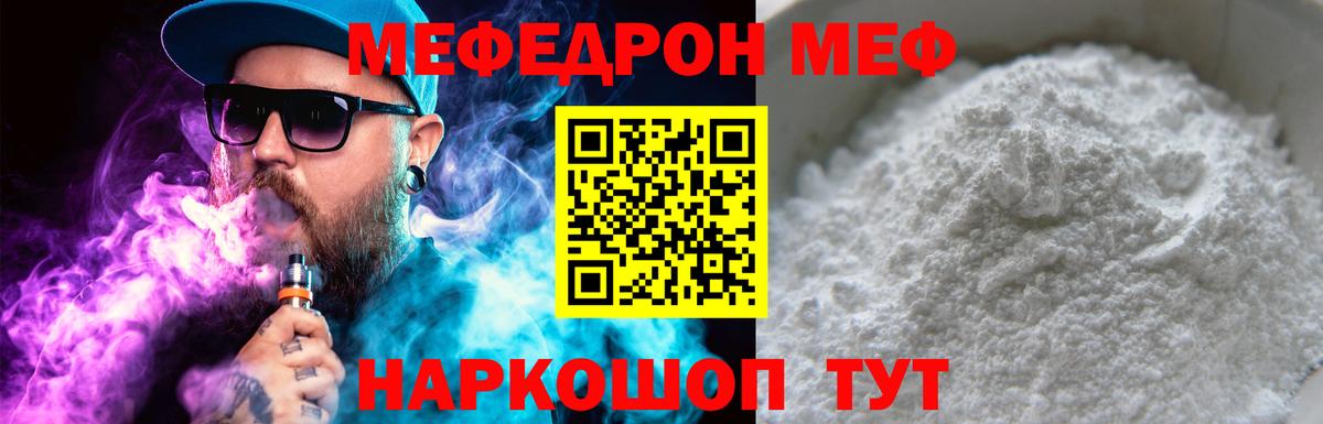 Зеленогорск  Меф mephedrone  МЯУ-МЯУ  Вход с VPN 