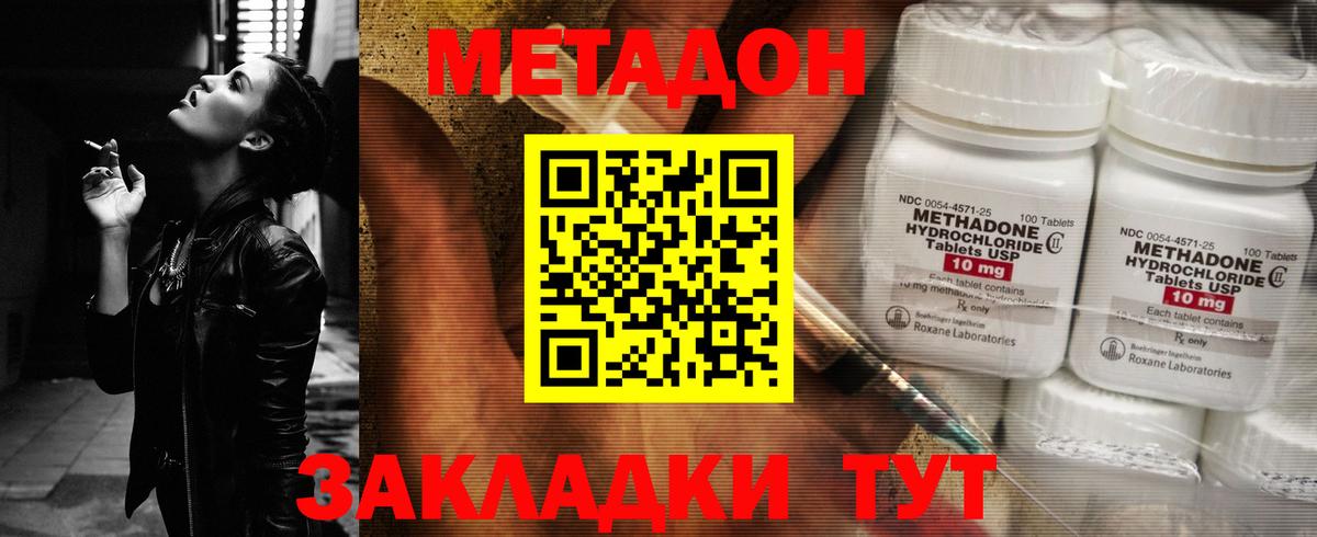 МЕТАДОН белоснежный Зеленогорск